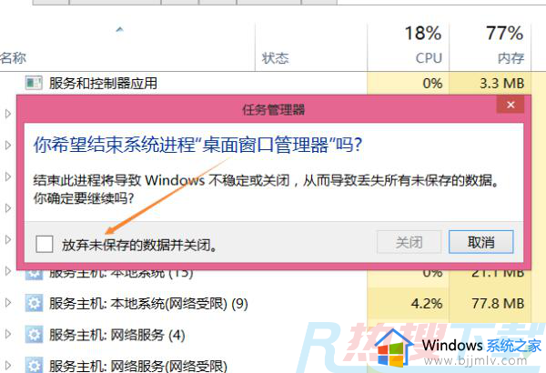 windows10怎么关闭桌面窗口管理器 windows10关闭桌面窗口管理器设置方法(图3)