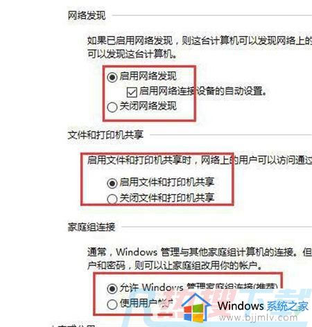 windows10家庭组不见了怎么办 windows10家庭组功能消失解决方法(图2)