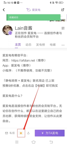 《爱发电》收藏作者方法怎么安装？爱发电怎么收藏作者？功能介绍(图2)