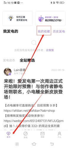 《爱发电》收藏作者方法怎么安装？爱发电怎么收藏作者？功能介绍(图3)