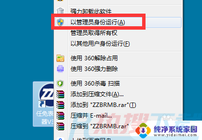 windows7旗舰版应用程序打不开 如何解决Win7部分程序无法打开的问题(图1)