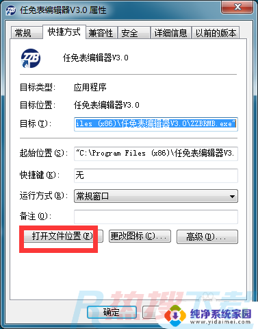 windows7旗舰版应用程序打不开 如何解决Win7部分程序无法打开的问题(图3)