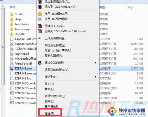 windows7旗舰版应用程序打不开 如何解决Win7部分程序无法打开的问题(图4)