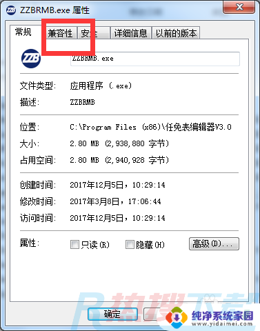 windows7旗舰版应用程序打不开 如何解决Win7部分程序无法打开的问题(图5)