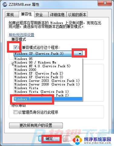 windows7旗舰版应用程序打不开 如何解决Win7部分程序无法打开的问题(图6)