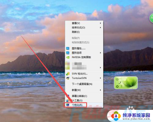 windows7桌面任务栏颜色怎么改 Win7任务栏颜色设置方法(图1)