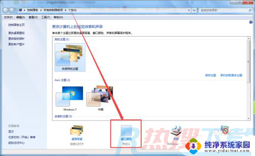 windows7桌面任务栏颜色怎么改 Win7任务栏颜色设置方法(图2)