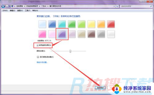 windows7桌面任务栏颜色怎么改 Win7任务栏颜色设置方法(图4)