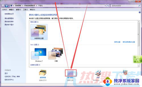 windows7桌面任务栏颜色怎么改 Win7任务栏颜色设置方法(图5)