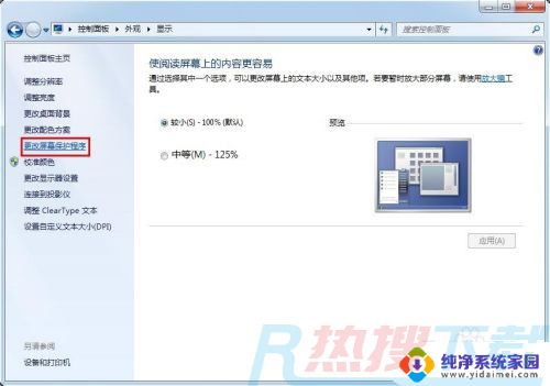 windows7设置锁屏壁纸 Win7电脑锁屏壁纸设置方法(图4)