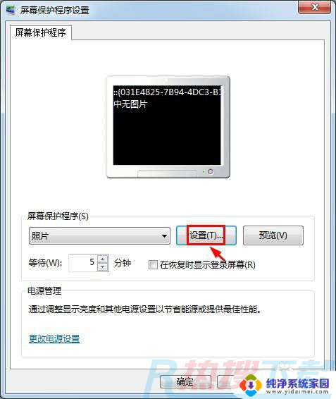 windows7设置锁屏壁纸 Win7电脑锁屏壁纸设置方法(图7)