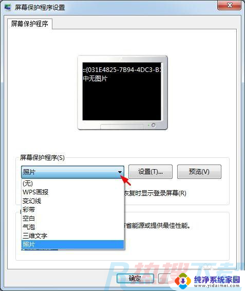 windows7设置锁屏壁纸 Win7电脑锁屏壁纸设置方法(图6)