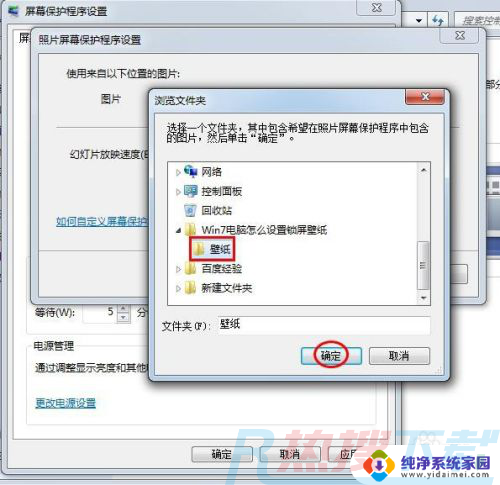 windows7设置锁屏壁纸 Win7电脑锁屏壁纸设置方法(图9)