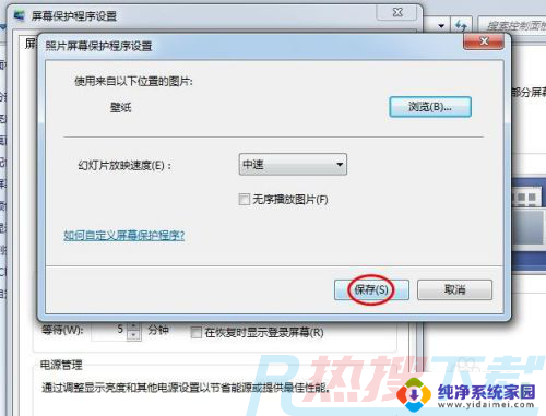 windows7设置锁屏壁纸 Win7电脑锁屏壁纸设置方法(图10)