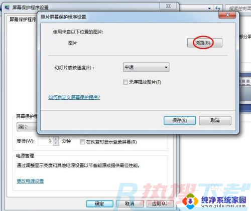 windows7设置锁屏壁纸 Win7电脑锁屏壁纸设置方法(图8)