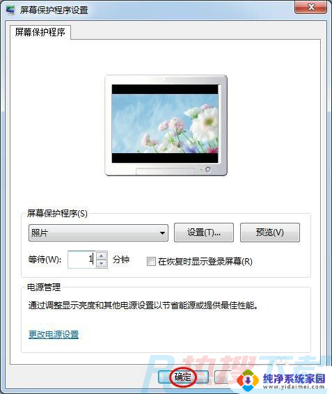 windows7设置锁屏壁纸 Win7电脑锁屏壁纸设置方法(图11)