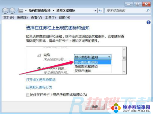 windows7通知栏没有网络图标 Win7任务栏网络连接图标消失怎么办(图3)