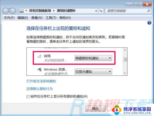 windows7通知栏没有网络图标 Win7任务栏网络连接图标消失怎么办(图2)