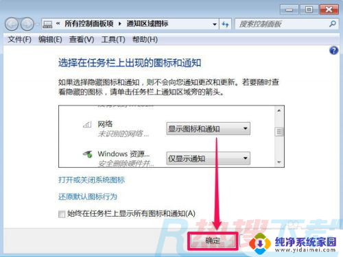 windows7通知栏没有网络图标 Win7任务栏网络连接图标消失怎么办(图4)