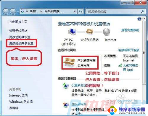 windows7如何设置共享文件夹步骤 WIN7局域网文件共享设置注意事项(图1)