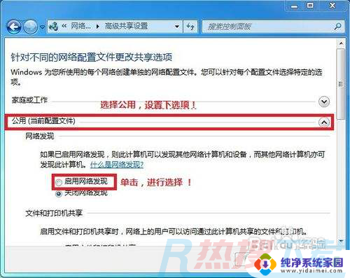 windows7如何设置共享文件夹步骤 WIN7局域网文件共享设置注意事项(图2)