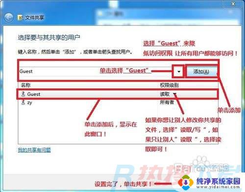 windows7如何设置共享文件夹步骤 WIN7局域网文件共享设置注意事项(图5)