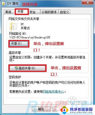 windows7如何设置共享文件夹步骤 WIN7局域网文件共享设置注意事项(图4)