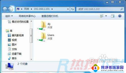 windows7如何设置共享文件夹步骤 WIN7局域网文件共享设置注意事项(图8)