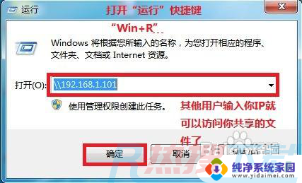 windows7如何设置共享文件夹步骤 WIN7局域网文件共享设置注意事项(图7)