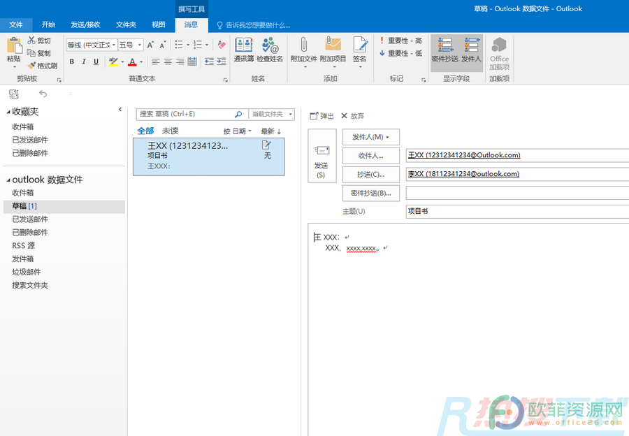 Outlook怎么在新窗口中打开答复(图1)