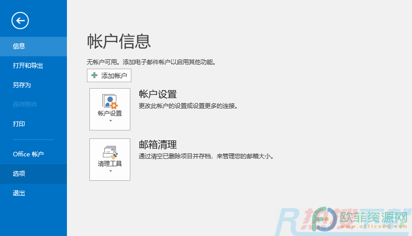 Outlook怎么在新窗口中打开答复(图3)