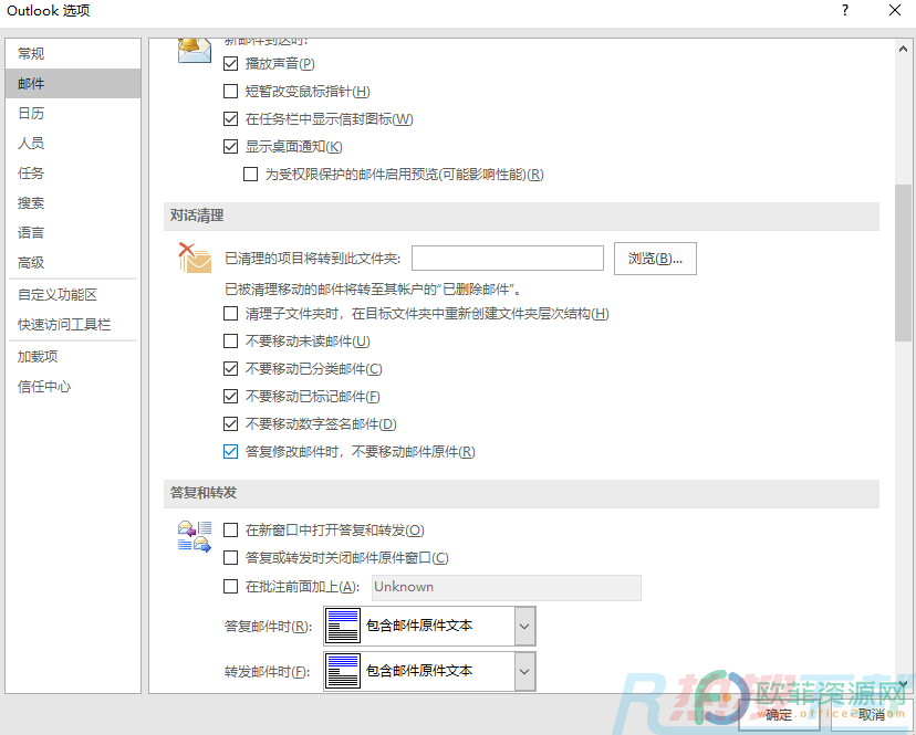 Outlook怎么设置答复修改邮件时不移动原件(图4)