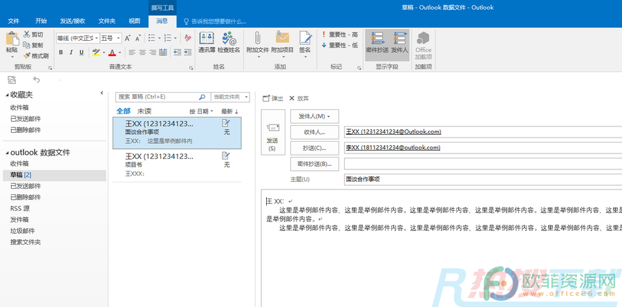 Outlook怎么设置不移动已分类的邮件(图1)