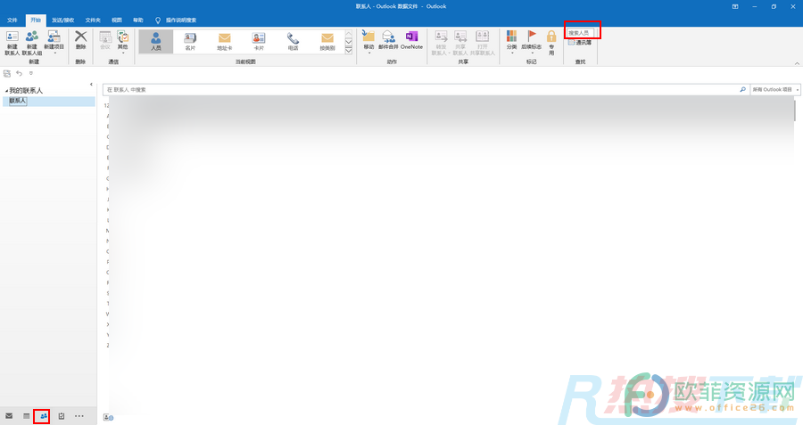 Outlook如何搜索联系人(图1)