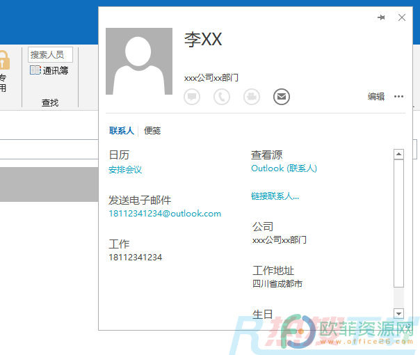 Outlook如何搜索联系人(图4)