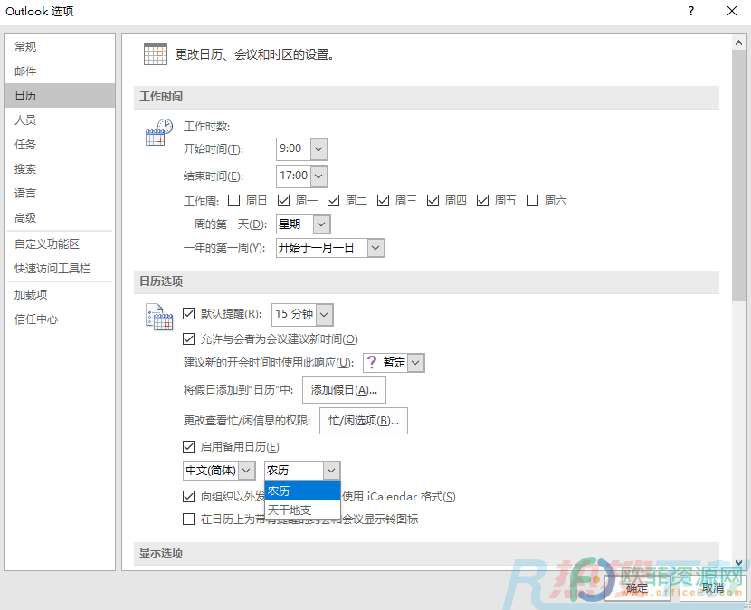 Outlook如何启用备用日历(图4)