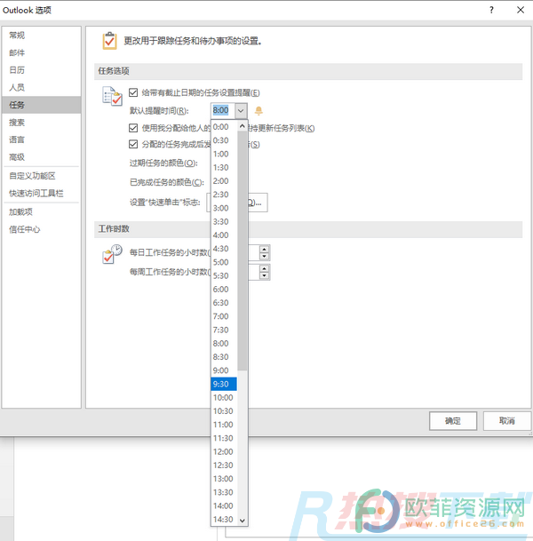 Outlook给带有截止日期的任务设置提醒(图4)