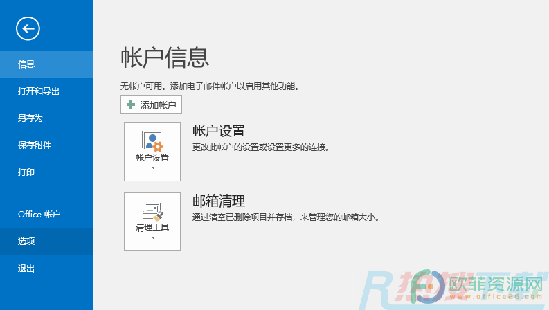 Outlook给带有截止日期的任务设置提醒(图3)