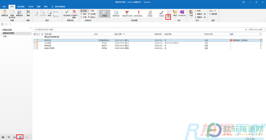 Outlook如何筛选过期的任务(图1)