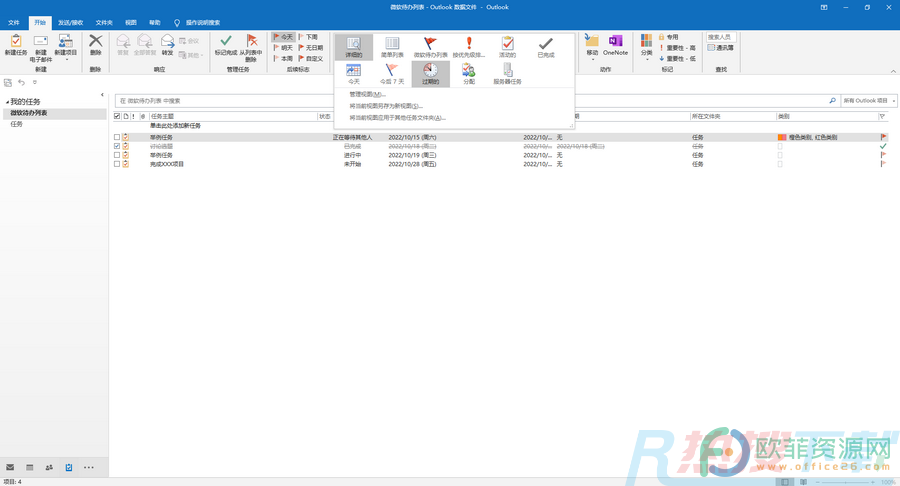 Outlook如何筛选过期的任务(图3)