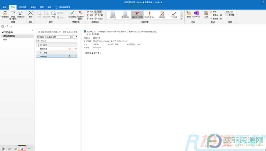 Outlook如何重命名任务(图1)