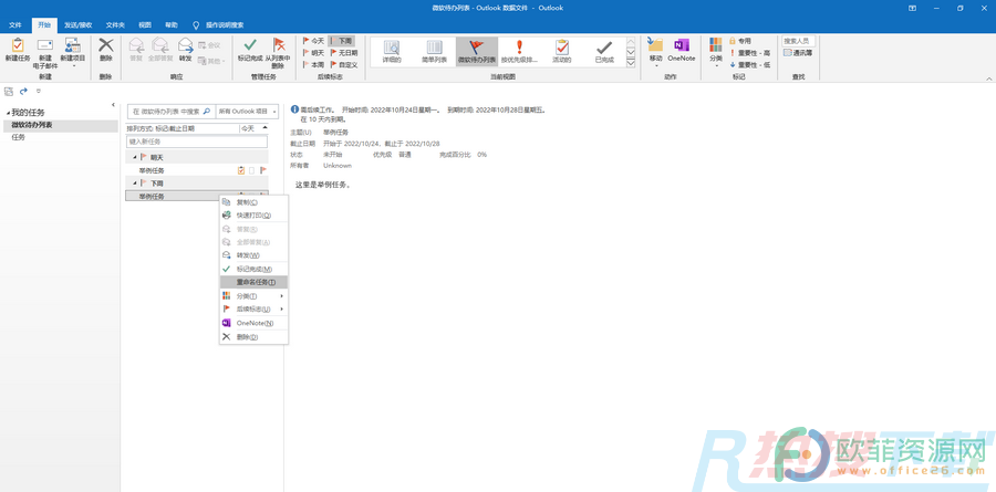 Outlook如何重命名任务(图3)