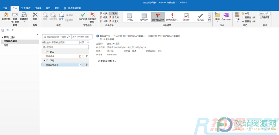 Outlook如何重命名任务(图5)