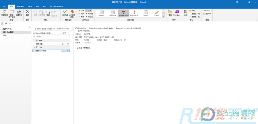 Outlook如何重命名任务(图4)