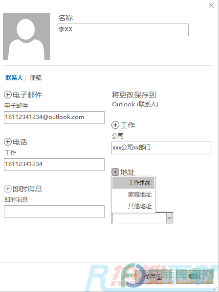 Outlook如何更新联系人信息(图3)