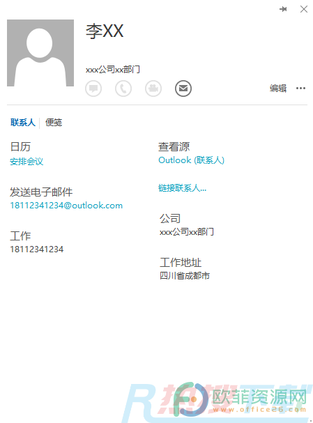 Outlook如何更新联系人信息(图4)