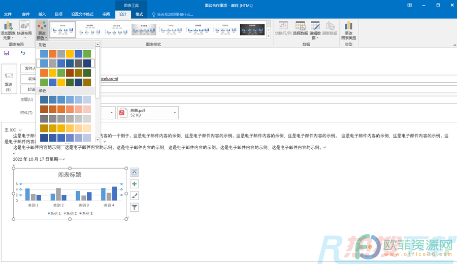 Outlook如何更改图表颜色(图3)