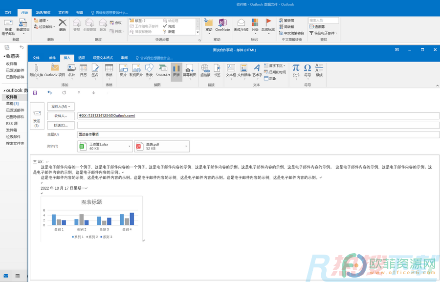 Outlook如何更改图表颜色(图1)