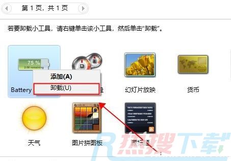 桌面添加的小工具怎么删除 桌面添加的小工具删除教程(图3)