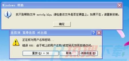 电脑上显示网络连接错误怎么办 电脑上显示网络连接错误解决方法(图1)